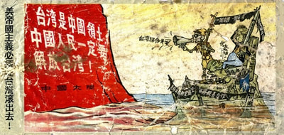 The leaflet depicts mainland China as a great red wall and Taiwan as an island with a soldier speaking into a microphone in front of a wealthy American. It was found in 1971. Some of the text is:
"American Imperialists must get out of Taiwan
Taiwan is part of China's territory. The Chinese must liberate Taiwan"